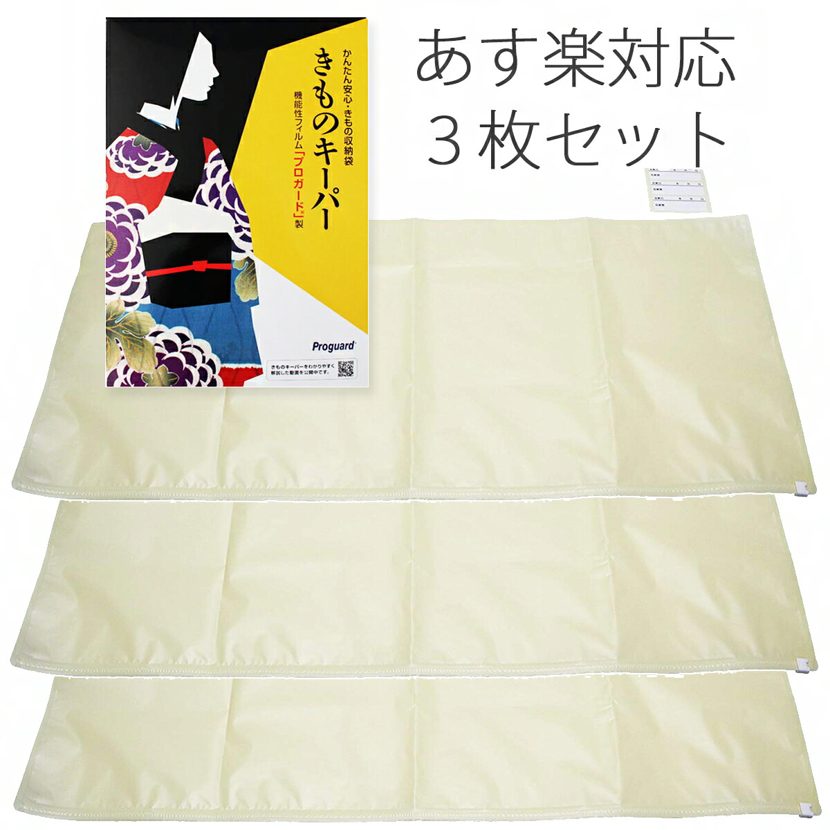 着物保管袋 きものキーパー お着物や帯に使える保存袋 防菌 防湿 防虫 防臭機能発揮 北陸のきもの問屋 越前屋 | 着物保管袋 きものキーパー |  oxygencycles.in