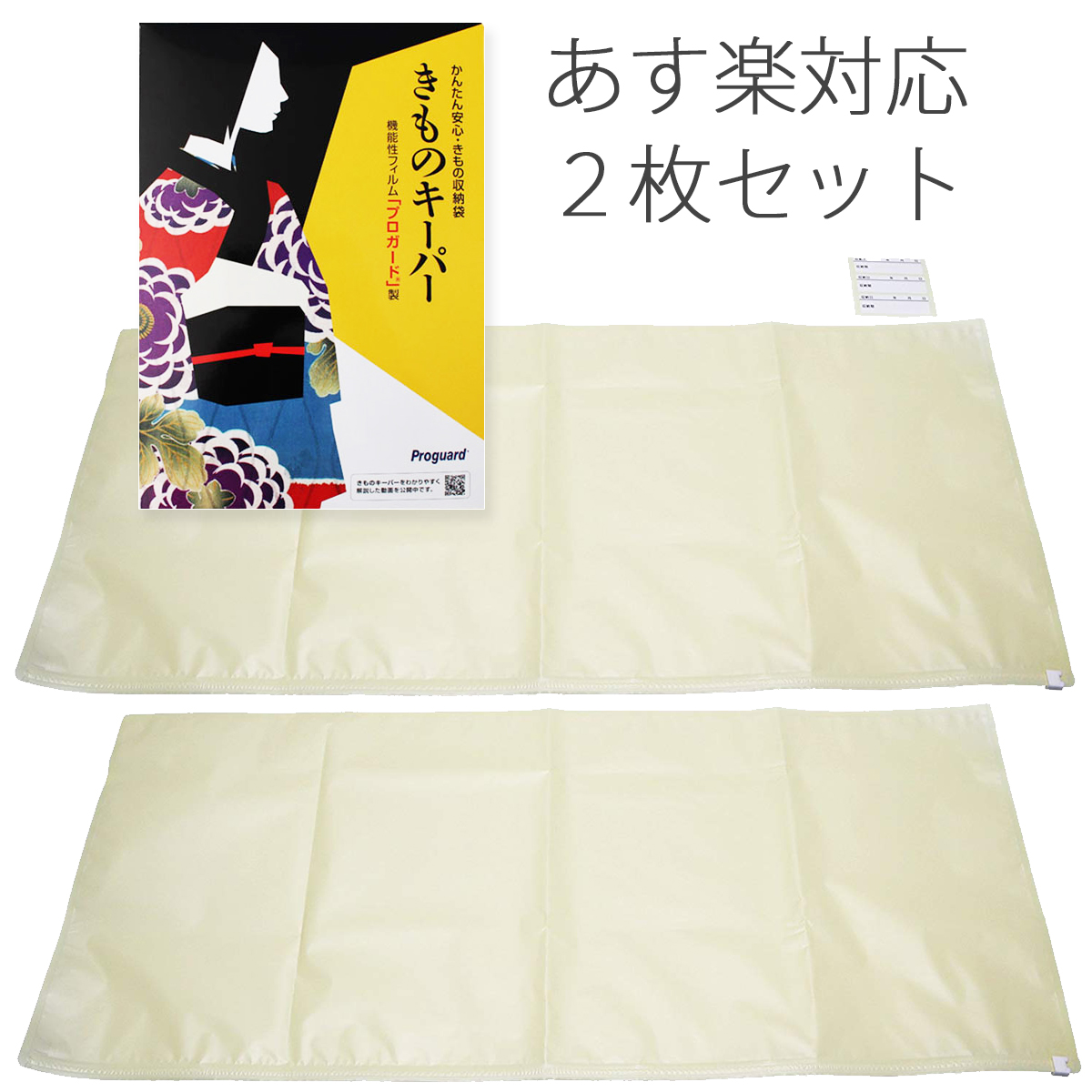 楽天市場】着物保管袋 きものキーパー お着物や帯に使える保存袋 防菌 防湿 防虫 防臭機能発揮 : 北陸のきもの問屋 越前屋