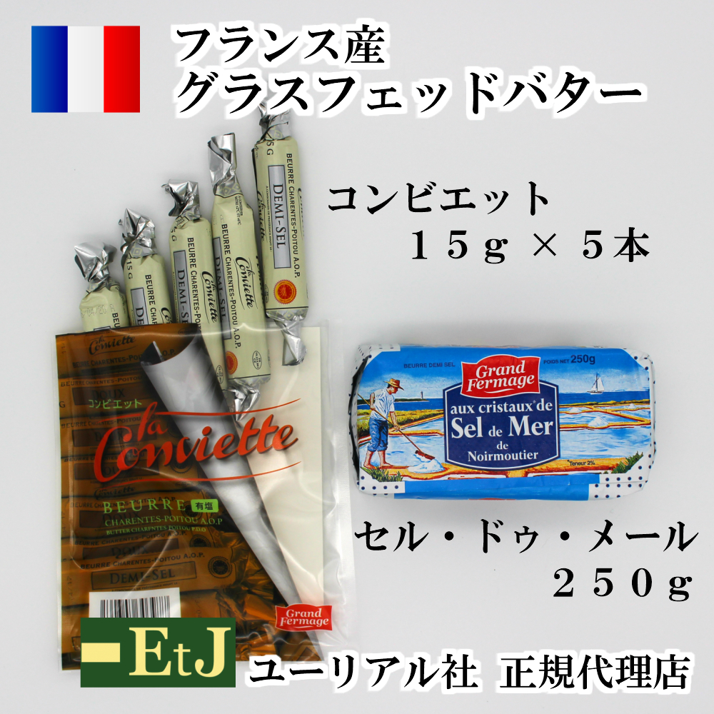 ②岩塩バターフランス15本セット.*✿