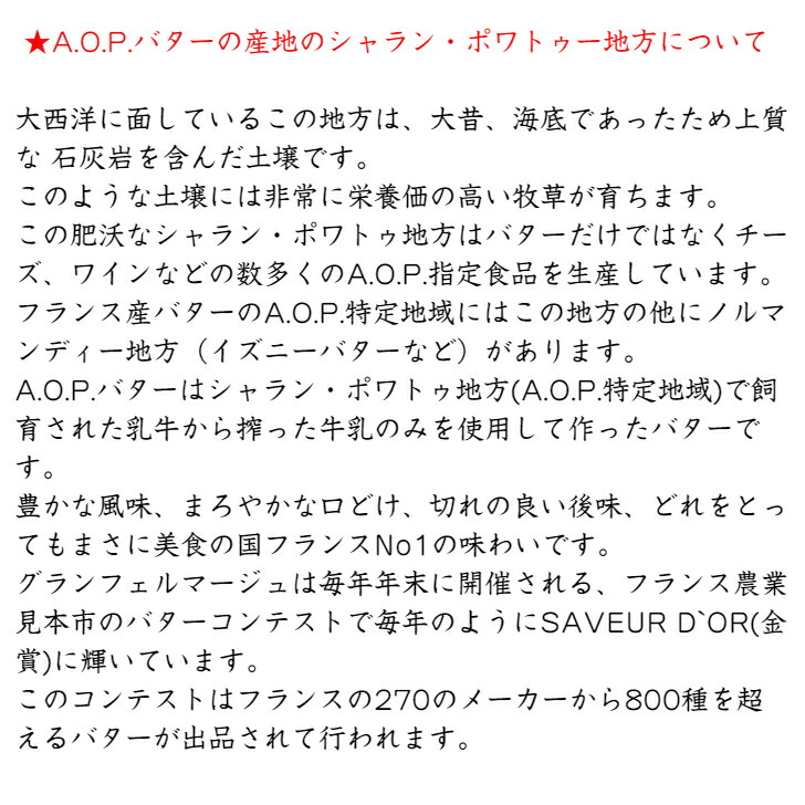 割引価格 AOPドゥミ セル 有塩 ２５０ｇ フランス産 発酵バター AOC 伝統の製法で作られるバター kumarika.com