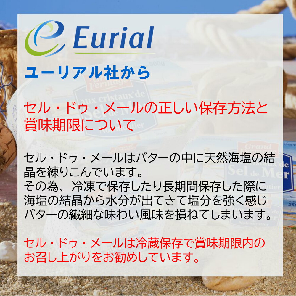 楽天市場 セル ドゥ メール２５０ｇ フランス産発酵バター 海塩の結晶入り 有塩バター Sel De Mer 賞味期限 出荷時３週間保障 ｅｔｊグルメグルモン