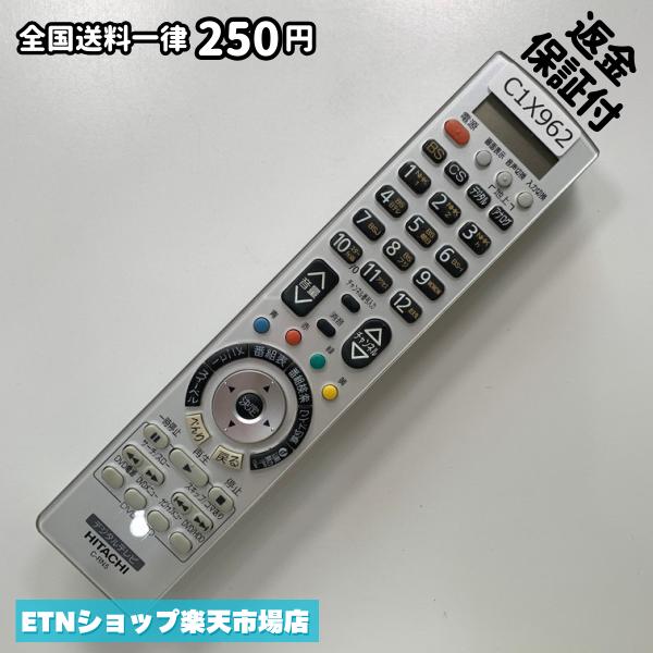 C1X962 TV 遠隔操作 / 日立 ヒタチ HITACHI C-RN5 動くこと突きとめる済み 即送りとどける テレビ受像機