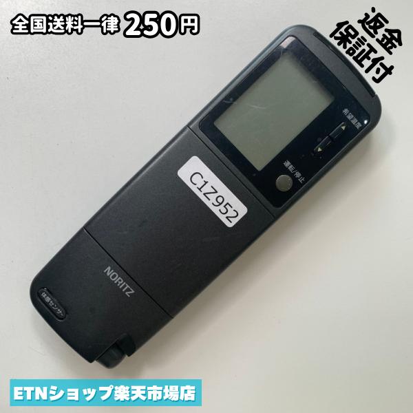 C1Z952 貨物輸送２５０円冷房装置 遠隔操作 / NORITZ ノーリツ 金-R220SH 動くこと突きとめる済み 即送りとどける 冷房装置 暖房装置