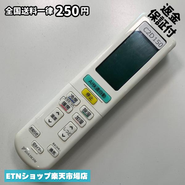 C2D150 エアコン リモコン / Daikin ダイキン ARC472A105 冷房 暖房 動作確認済み 即発送