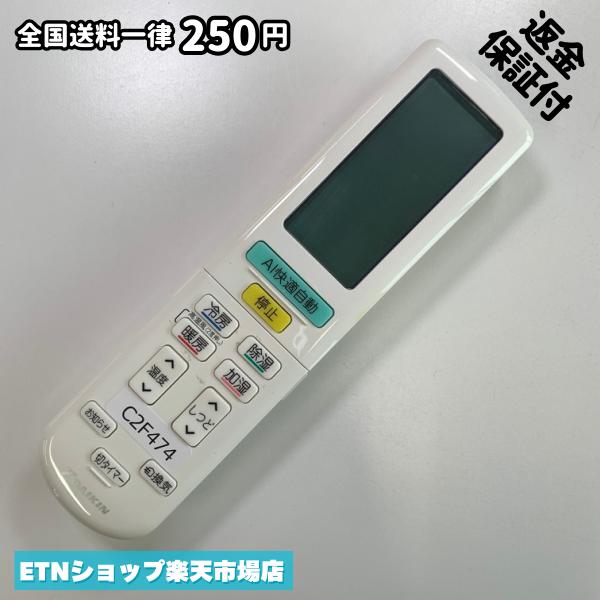 C2F474 エアコン リモコン / Daikin ダイキン ARC472A94 冷房 暖房 動作確認済み 即発送
