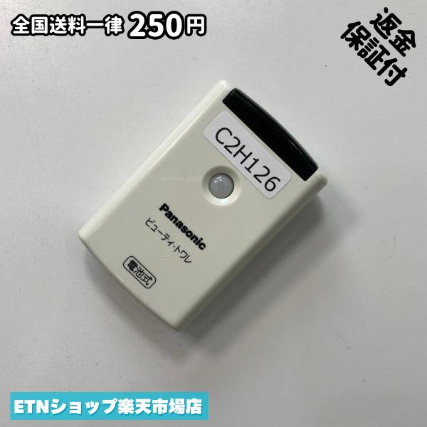C2H126 遠隔操作 / パナソニック Panasonic ビューティ・トワレ 蓄電池式 パナソニック ビューティ・トワレ 蓄電池式 動くこと突きとめる済み 即送りとどける