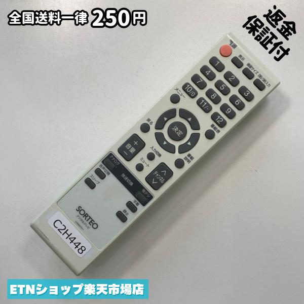 C2H448 TV 遠隔操作 / SORTEO 076R0QT011 動くこと突きとめる済み 即送りとどける テレビ受像機