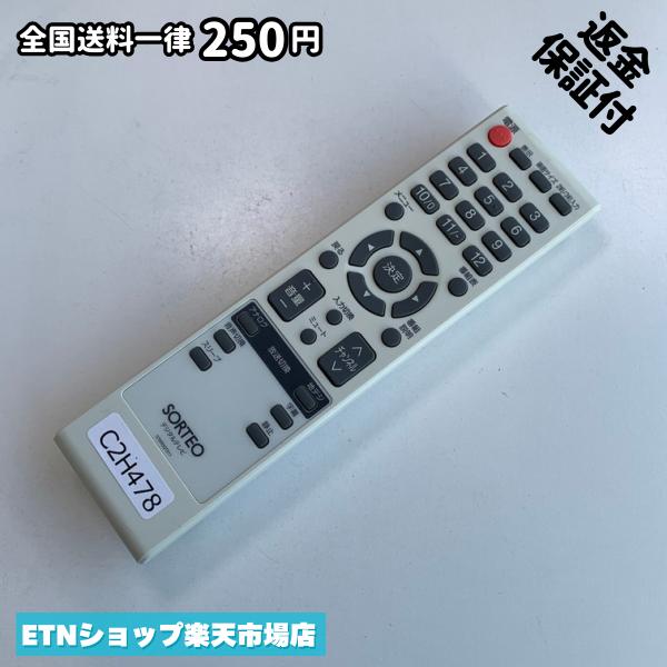 C2H478 TV 遠隔操作 / SORTEO 076R0QT011 動くこと突きとめる済み 即送りとどける テレビ受像機