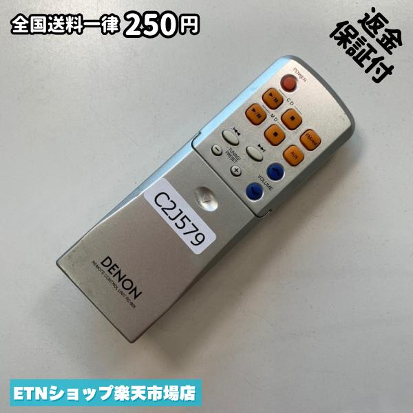 C2J579 遠隔操作 / DENON デノン RC-905 動くこと突き止める済み 即送りとどける
