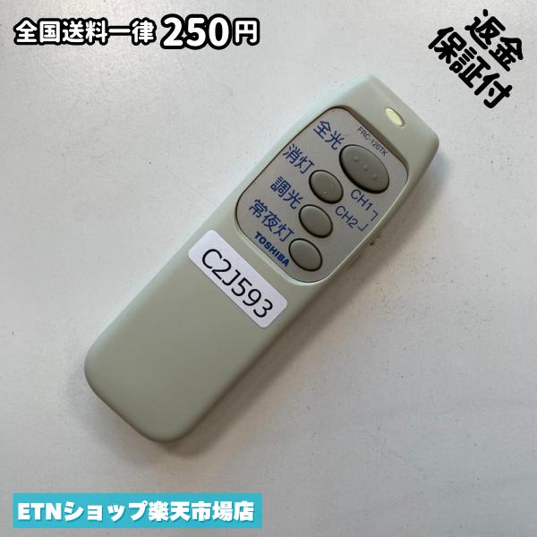 C2J593 遠隔操作 / TOSHIBA 東芝 FRC-120TK 動くこと突きとめる済み 即送りとどける