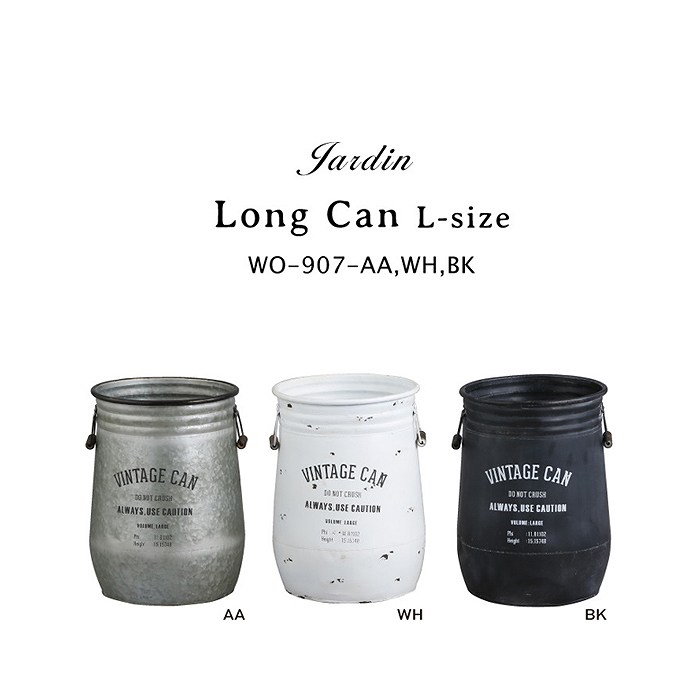 【ジャルダン ／ Jardin】 ロングカン・L 全３色 ヴィンテージ感 DIY 男前インテリア カフェ風 アメリカン レトロ 収納 小物入れ 整理整頓 カジュアル アイアン 素朴 ホワイト ナチュラル 傘立て