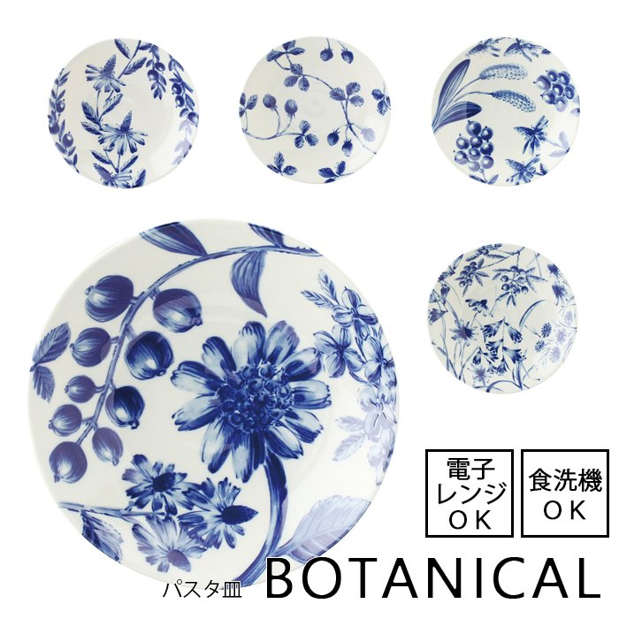 楽天市場】】BOTANICAL / ボタニカルパスタ皿【直径22cm】【日本製