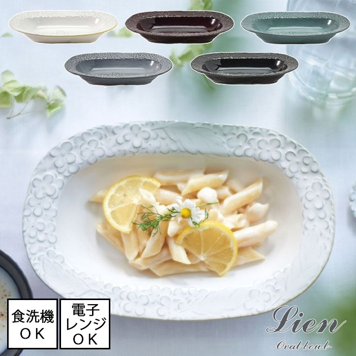 楽天市場】【即納】Lien リアン リアン オーバルプレート 全2色