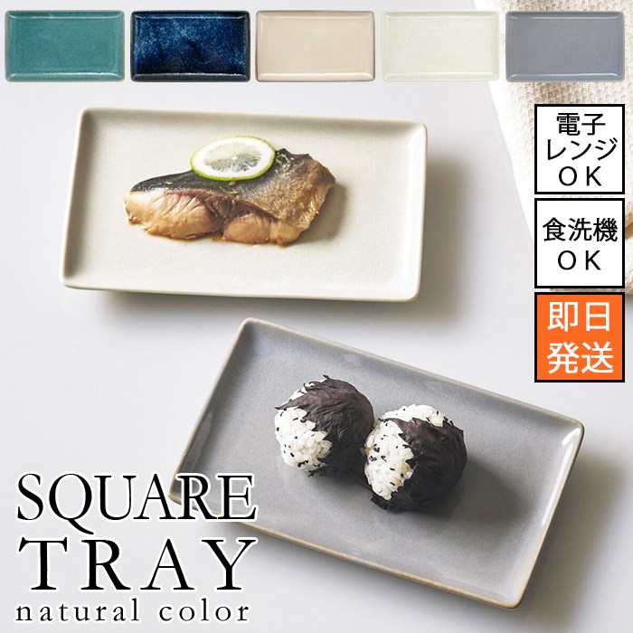 楽天市場】carre / カレスクエアプレート S 全3色【直径14cm】【日本製