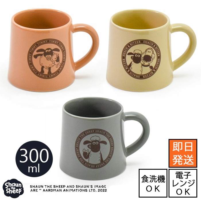 【19点】ひつじのショーン 食器 グラス マグカップ プレート おうちを『ひつじのショーン』で彩ろう♪ ＃ショーンとおうち時間