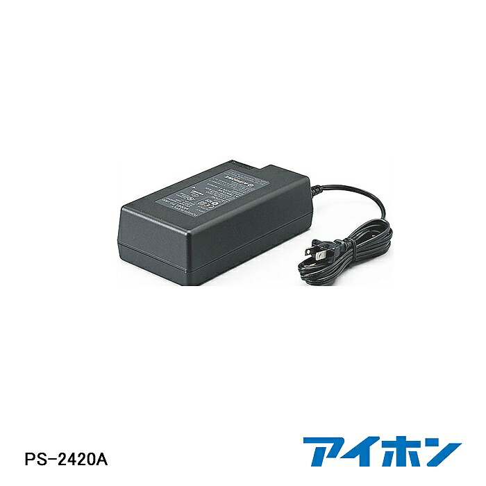 【在庫処分品】【AIPHONE/アイホン】弱電機器 電源アダプター PS-2420A