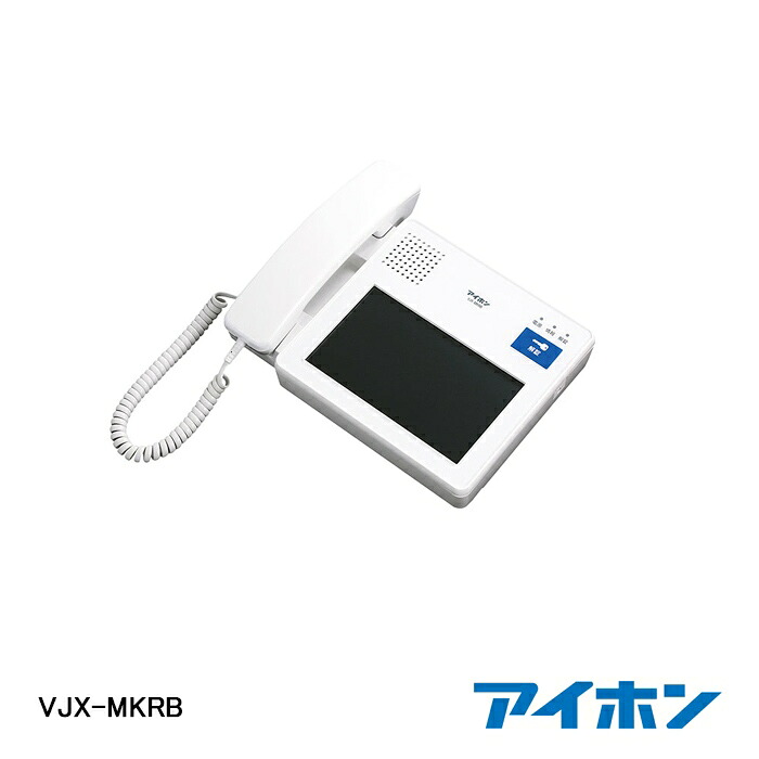 【6/4 20:00～6/11 1:59 尖んがり10倍】店卸し資産取り計らう品 AIPHONE アイホン 弱電計器 保護すること室親機  VJX-MKRB