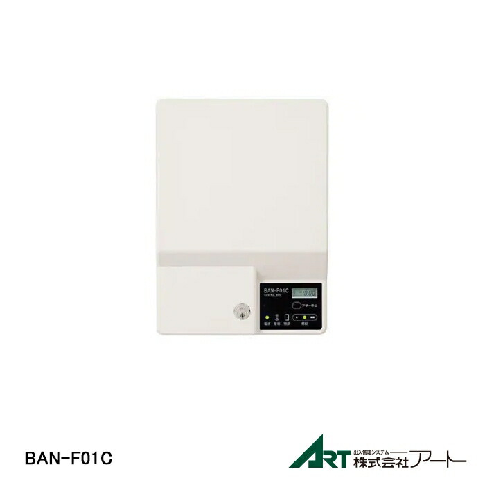 【店卸し資産取り計らう品】【株式会社作物】\u003cBR\u003e2線式明かり錠取り締まる盤（1伝達ルート）   BAN-F01C