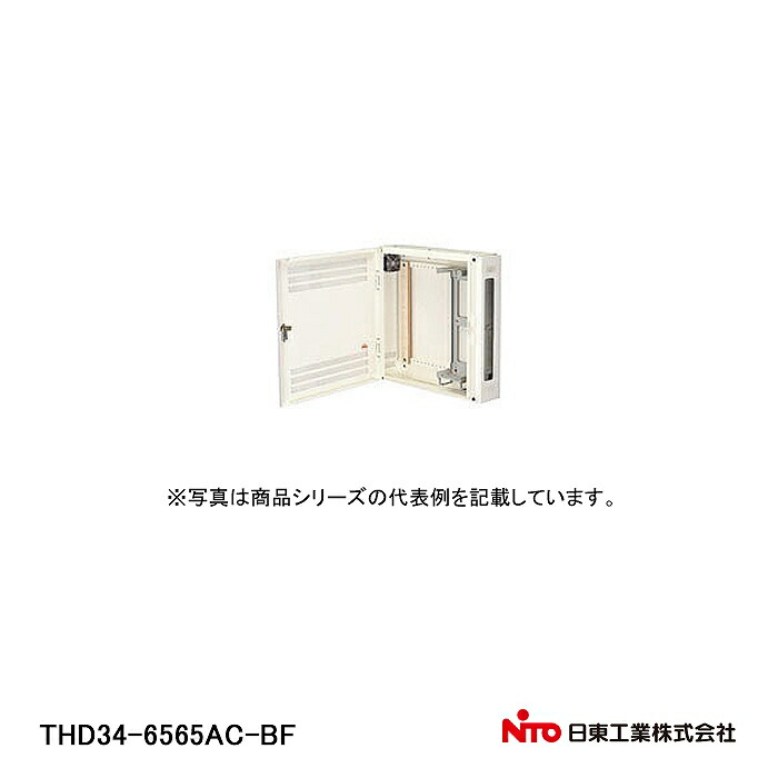 【在庫処分品】【日東工業株式会社】[THD-A-BF] HUB収納キャビネット（換気扇付・ボデータイプ） THD34-6565AC-BF　【※代金引換不可商品】【Ｅ】