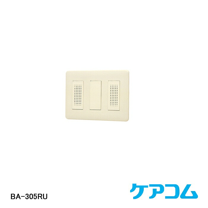 ケアコム　BA-303WZU スイッチBOXカバー付き　ナースコール呼び出し ケアコム BA-303WZU スイッチBOXカバー付き ナースコール呼び出し