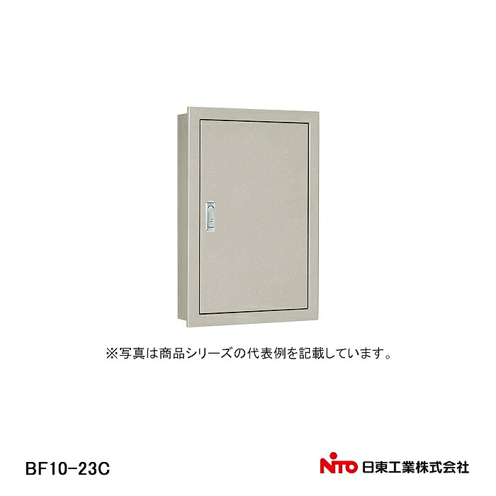 【在庫処分品】【日東工業株式会社】<br>[BF] 盤用キャビネット・埋込形 木製基板付 フカサ100mm  BF10-23C
