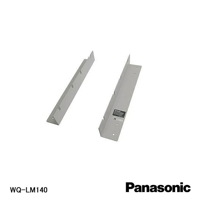【楽天市場】【在庫処分品】【Panasonic/パナソニック】弱電機器ラックマウント金具 WQ-LM140【A】:Etocelect