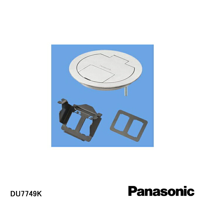 在庫処分品 Panasonic パナソニック 弱電機器フラット型フロアコンブランク2コ口 取付金具付 Du7749k Sogarage Com