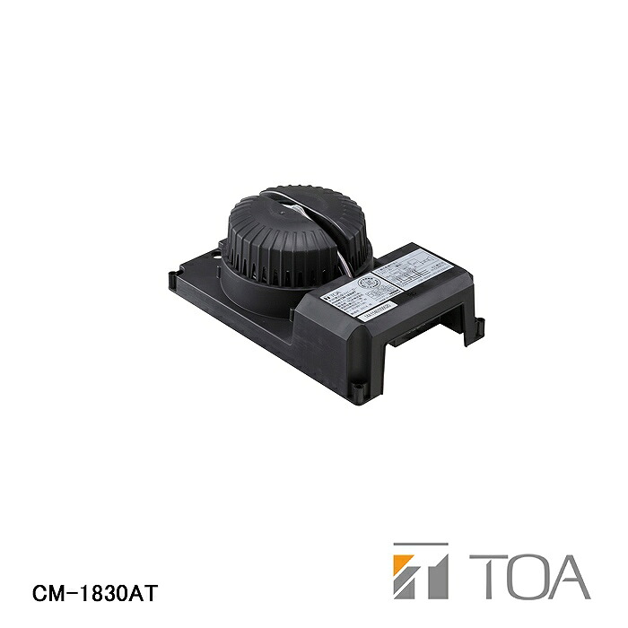 【在庫処分品】【ＴＯＡ/ティーオーエー】<br>天井埋込型スピーカー ３Ｗ ＡＴＴ付    CM-1830AT【Ａ】