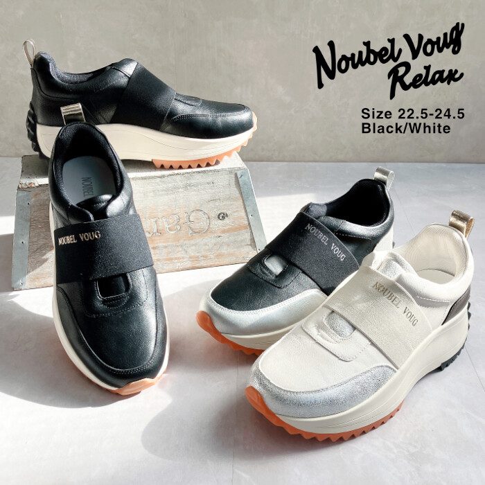 Noubel Voug Relax/ヌーベルヴォーグリラックス 厚底スタイリッシュスニーカー  ヒール5.5cm 全2色<br>ブラック ホワイト カジュアル シンプル 盛れる ストリート 快適 モード感 きちんと感 スポーティー ワイドベルトデザイン モダン 甲ベルト 洗練された印象 ロウカット