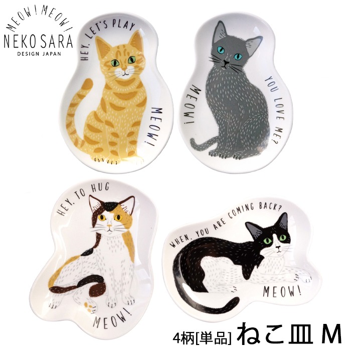 楽天市場】【MEOW!MEOW!NEKO】みゃお!みゃお! ねこ皿 Long 3柄 楽天市場】【MEOW!MEOW!NEKO】みゃお!みゃお! ねこ皿 Long 3柄