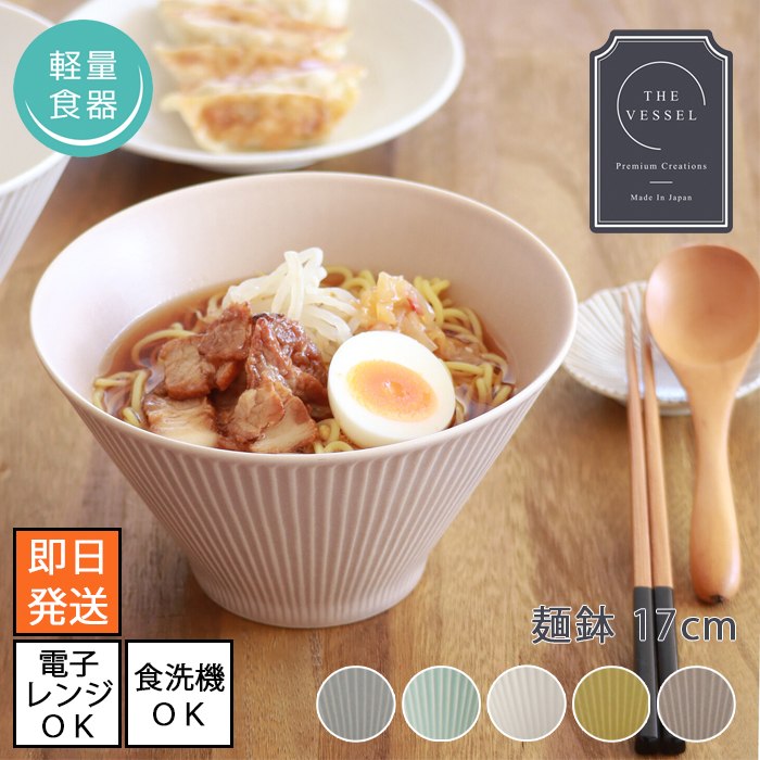 楽天市場】THE VESSEL / ザ・ヴェセル 軽量 ラーメン鉢 麺鉢 丼ぶり