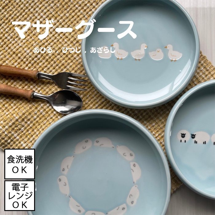 ひょうたん皿4個セット期間限定 楽天市場】【8/4 20:00～8/11 1:59 ポイント5倍】マザーグース