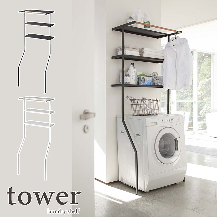 楽天市場 Tower タワー 立て掛けランドリーシェルフ ホワイト ブラック メーカー直送 モダン 白黒 木目 北欧 シンプル モノトーン 脱衣所 バスルーム 洗濯物 ランドリー タオル掛け 省スペース 一人暮らし 冷蔵庫にも Etocelect