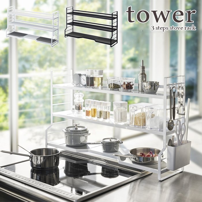 楽天市場 Tower タワー コンロ奥ラック 3段 ホワイト ブラック メーカー直送 For Kitchen 北欧 おしゃれ シンプル モノトーン 台所 キッチン周り 一人暮らし スタイリッシュ インテリア 白黒 収納 カフェ 便利 Etocelect