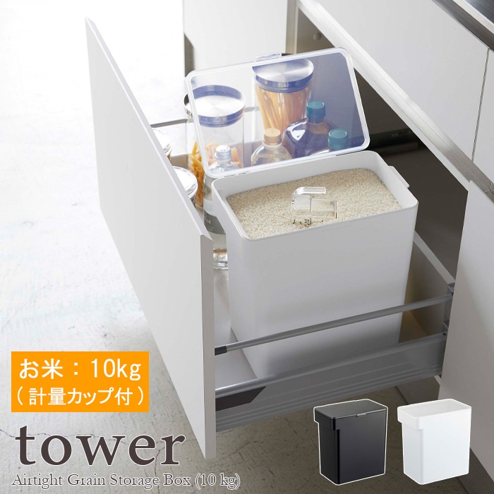 tower 米びつ 20kg 新品 tower 米びつ おしゃれ 20kg 計量カップ付き 密閉 袋ごと お米