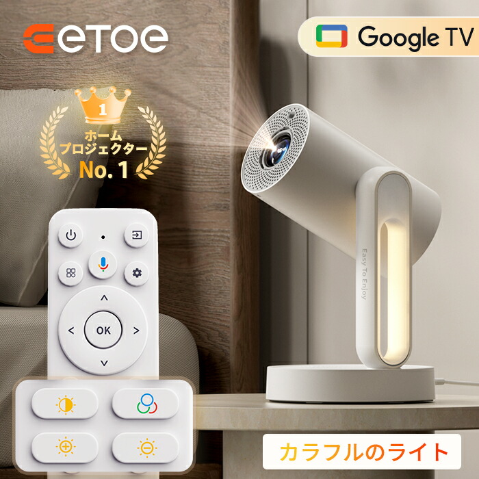 【11日まで!12,000円クーポン】ETOE プロジェクター 最新GoogleTV搭載 4K対応 家庭用 ホームプロジェクター Netflix､Disney+､YouTube ライセンス 高性能 小型 オートフォーカス 0.1秒自動台形補正 ホームシアター 天井投影 スマホ/Switch/PS5対応 StarfishPlus