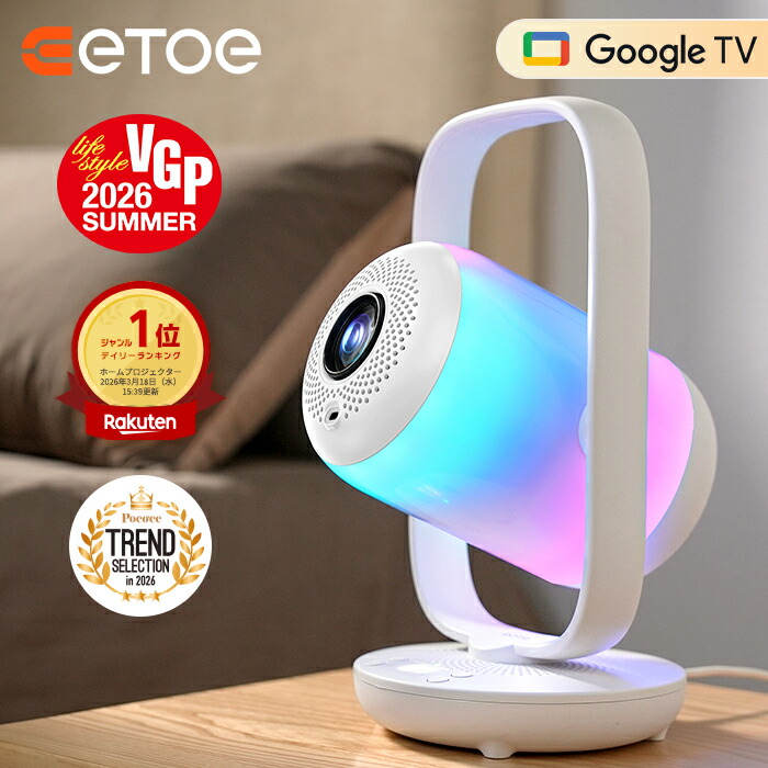 最新版!10,000円クーポン】ETOE プロジェクター AI自動調整 家庭用