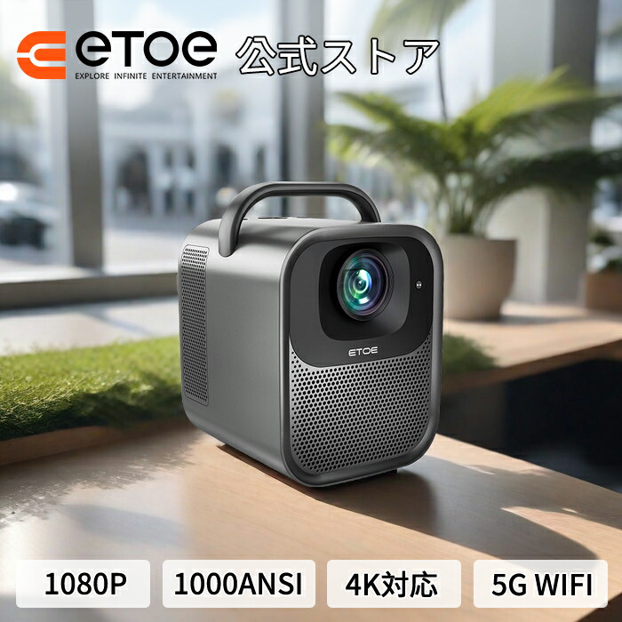 送料無料】 ETOE Seal Pro プロジェクター家庭用 Android TV 11.0