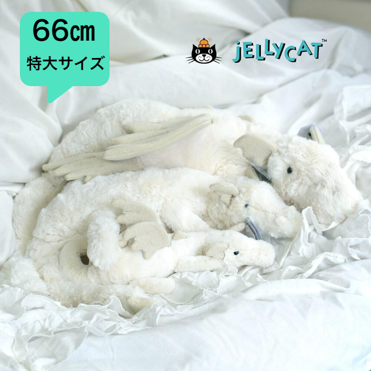 代引可】 66センチ 特大サイズ Jelly cat Snow Dragon Hugeジェリー