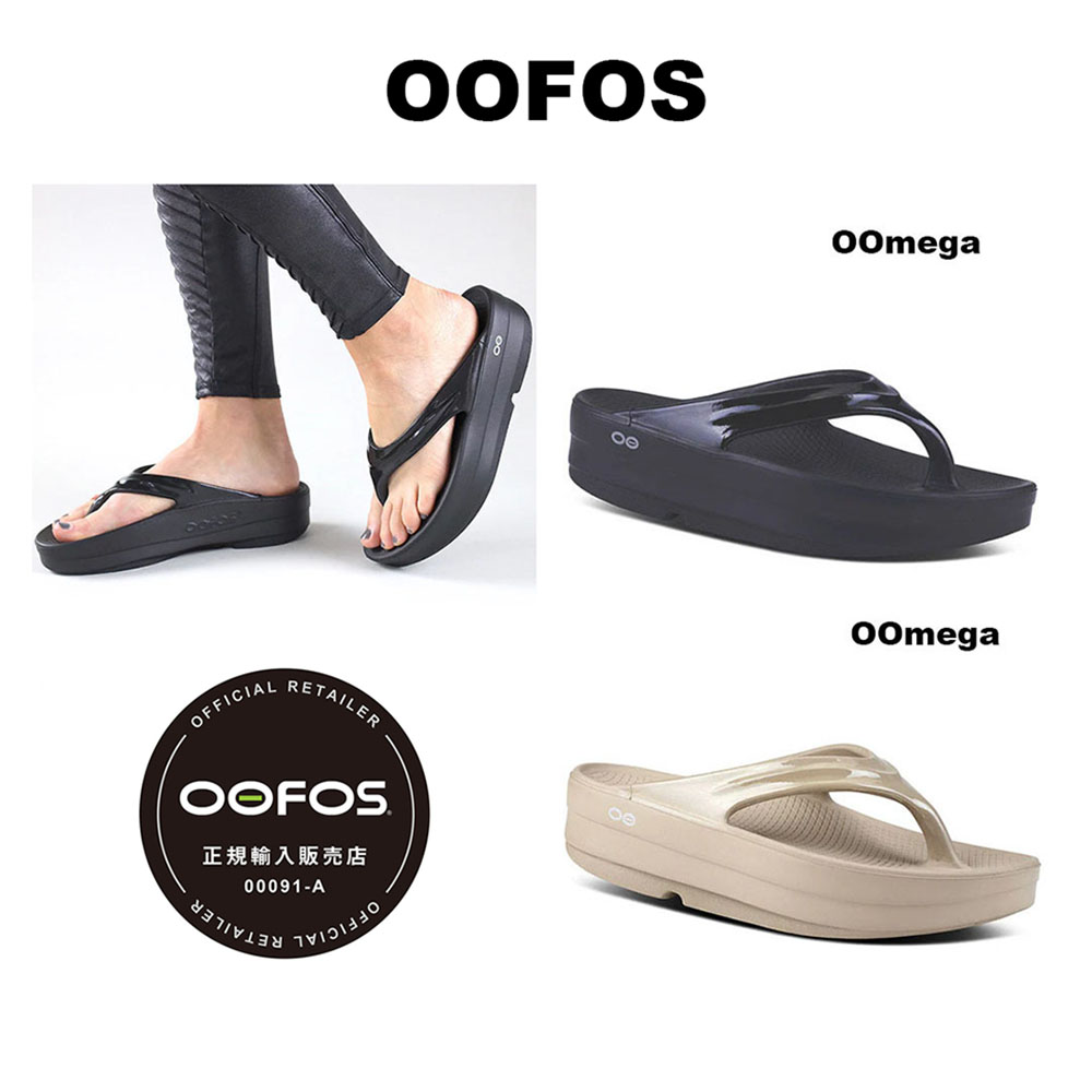 OOFOS OOmega ウーフォス ウーメガ 正規輸入販売店舗 原宿からお送りします。