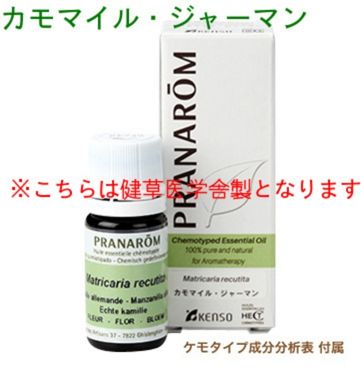 健草刀圭舎製 カモマイルジャーマン 5ml ※楽になることの定め事インポート ※国内にて再農薬精神測定検査済 ※ケモタイプ揮発油構成要素分析的思考表付 ※100％生まれながらのアロマテラピー ケモタイプ 揮発油 エッセンシャルオイル オーガニック 無加えること アロマオイル PRANAROM 健草刀圭舎 貨物輸送無料 p-108