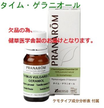 プラナロム タイムゲラニオール 10ml ※健草刀圭舎製 ※ケモタイプ揮発油構成要素分析的思考表付 ※100％生まれながらのアロマテラピー ケモタイプ 揮発油 エッセンシャルオイル オーガニック 無付け加える アロマオイル PRANAROM 健草刀圭舎 貨物輸送無料 p-178