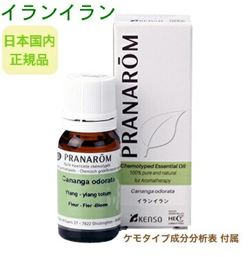 楽天市場】プラナロム イランイラン エクストラ 5ml ※安心の正規