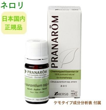 楽天市場】ネロリ プラナロム 5ml【 ケンソー代替品 】※当分の間