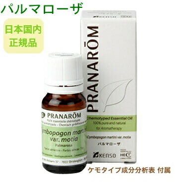 楽天市場】プラナロム セージ エッセンシャルオイル 送料無料 : アロマ