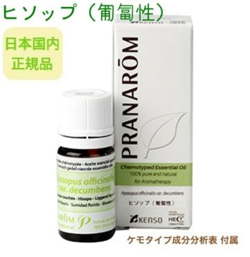 プラナロム ヒソップ (這いずる性) 5ml ※楽になることの置き目インポート ※国内にて再農薬精神測定検査済 ※ケモタイプ揮発油構成成分分析的思考表付 ※100％生まれながらのアロマテラピー ケモタイプ 揮発油 エッセンシャルオイル オーガニック 無足し加える アロマオイル PRANAROM 健草医科舎 貨物輸送無料 p-82