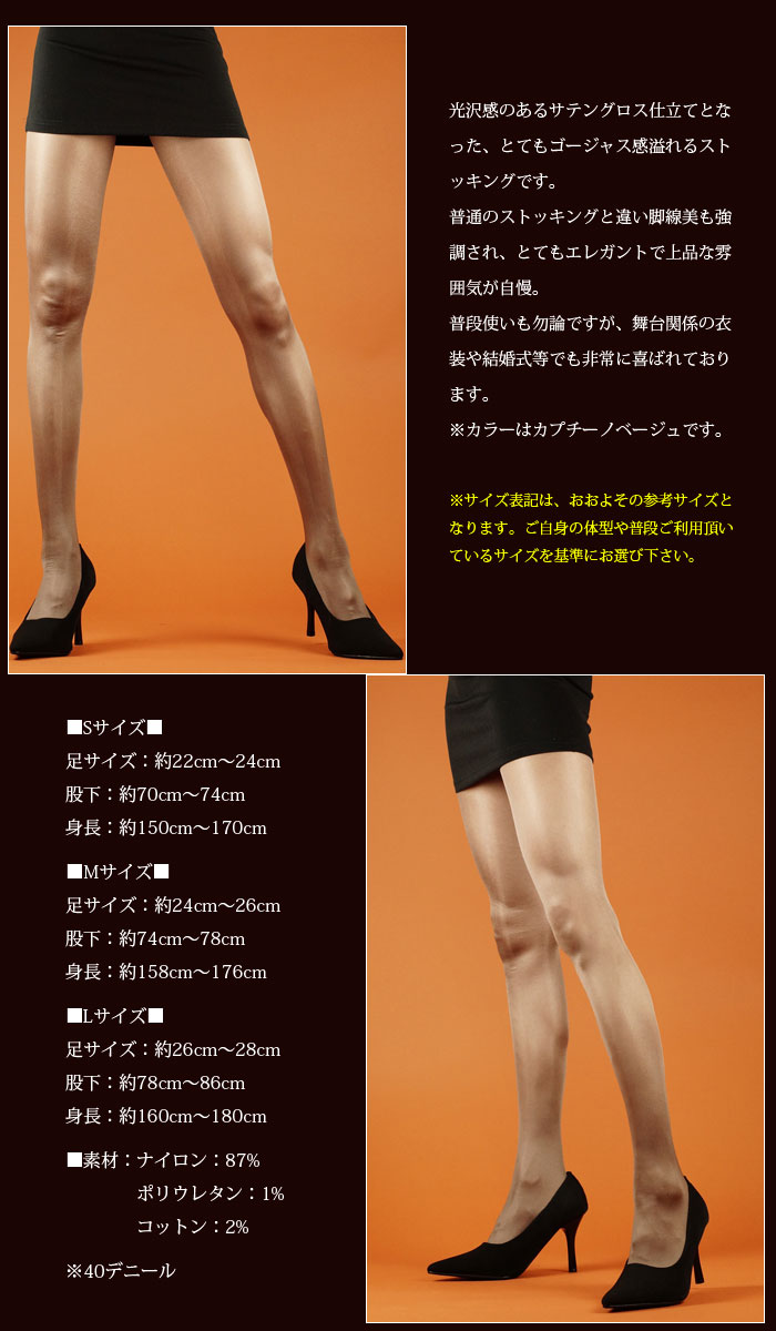 楽天市場 ストッキング ベージュ メール便送料無料 セクシー 美脚 光沢スタイル パンティストッキング 結婚式にも ストッキング ベージュ 肌色 光沢 服 パーティー パンスト 40デニール 美脚 デザイン セクシー ランジェリー コスプレ 大人可愛い おしゃれ 在宅ワーク