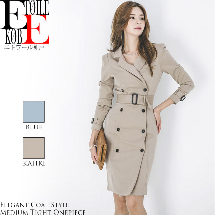 在庫僅少 あす楽 ワンピース ワンピ 夏服 春服 春夏 袖あり 青 ブルー カーキ 30代 エレガント おしゃれ レディース 韓国 タイト セクシー きれいめ 清楚 上品 大人 結婚式 お呼ばれ 二次会 トレンチコート カジュアル オフィス ひざ丈 膝丈 ひざ ミディアム 長袖