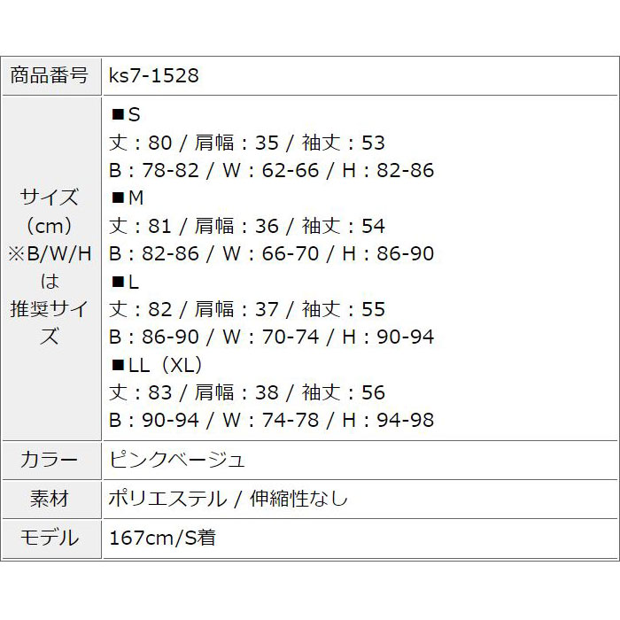 ワンピース セクシー ワンピ 長袖 ショート ミニ タイトミニ 大人スタイル 色気 お水 胸元 おしゃれ きれいめ キャバ ドレス スナック セクシー ワンピース セクシーワンピ ハイウエスト 切り替え レディース 30代 40代 韓国ドレス 韓国 服 服装 ピンク ベージュ 秋冬 秋 冬