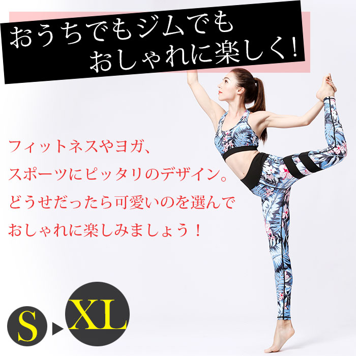 ヨガウェア レディース セット 上下セット トップス 世界有名な カップ付 ヨガ タンクトップ セットアップ レギンス ジム ジムウエア トレーニング スポーツウェア 韓国 ウエア 花柄 白 スポーツウエア ホットヨガ エクササイズ かわいい フィットネス おしゃれ ウェア 黒